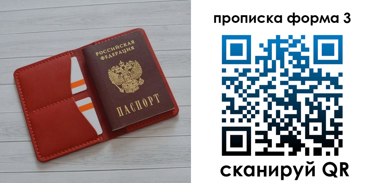 прописка в Кеми